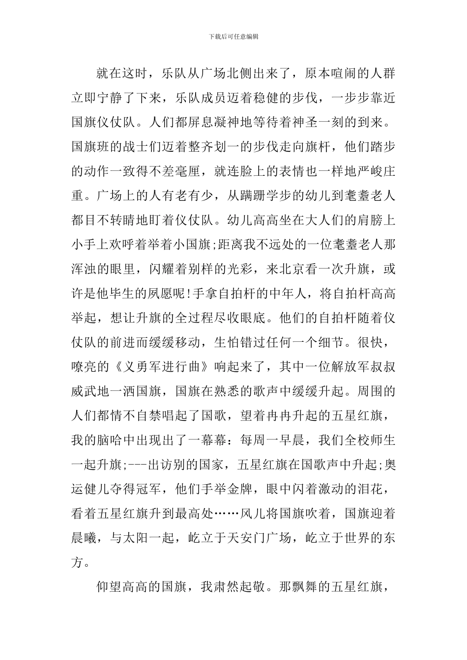 参观升国旗仪式心得体会_第2页