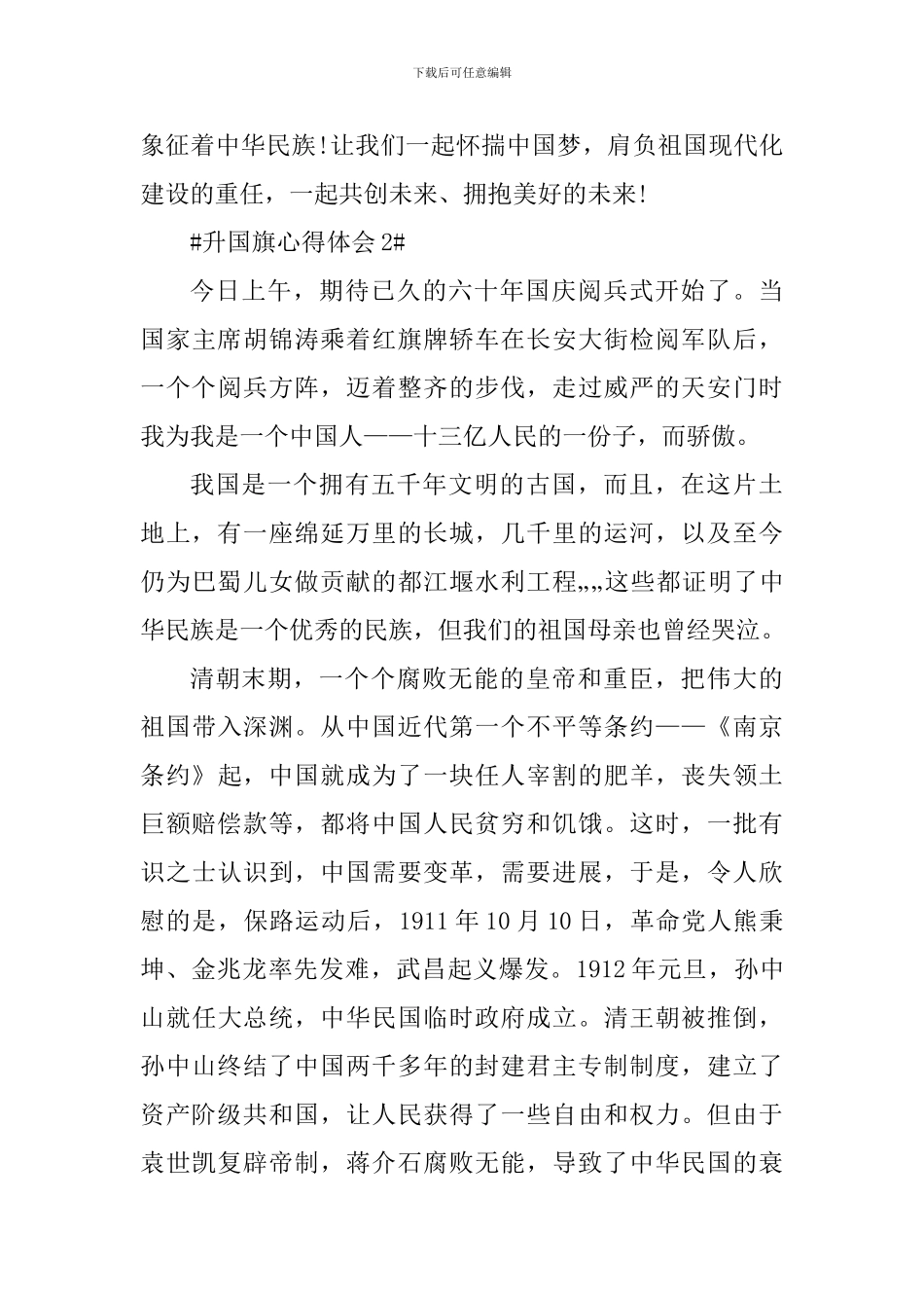 参观升国旗仪式心得体会_第3页