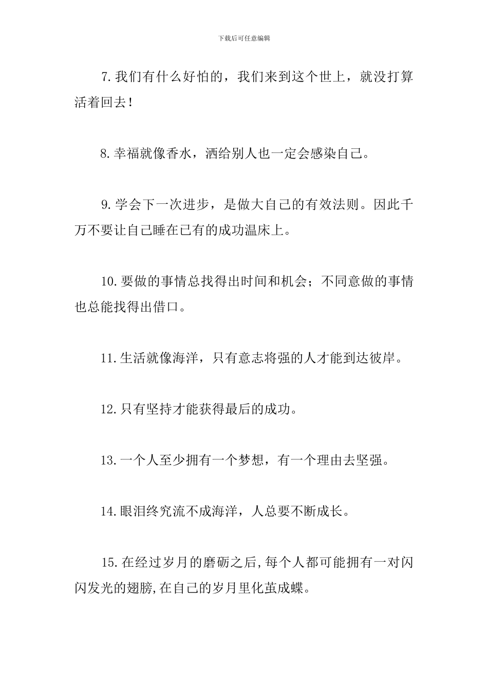 致自己的励志名言名句_第2页