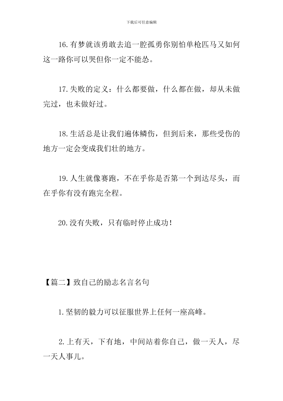 致自己的励志名言名句_第3页