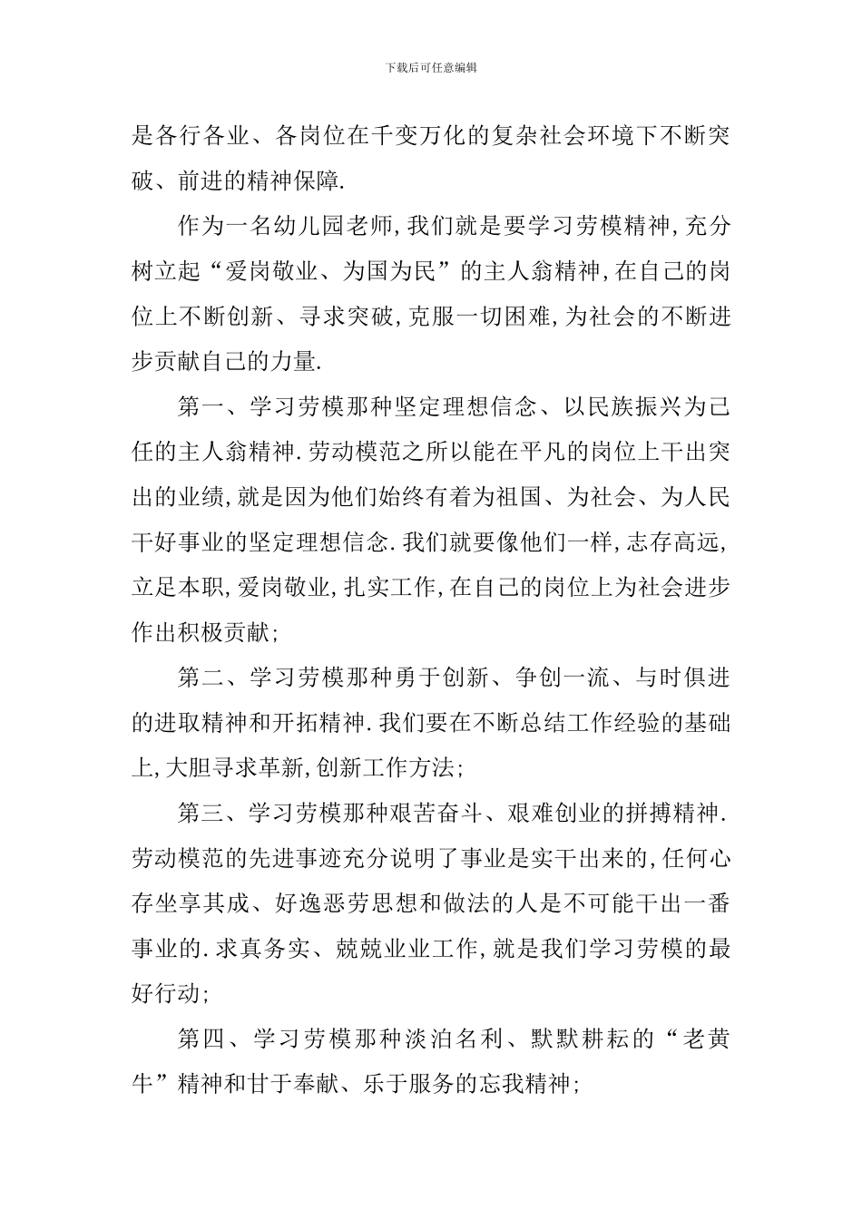 2024劳模表彰大会观后感范文_第3页