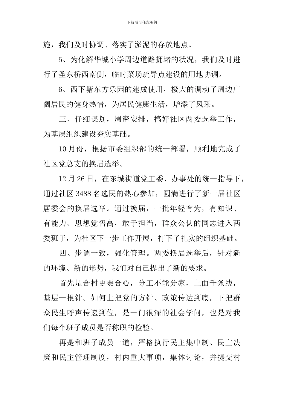 2024年社区工作者述职报告_第2页