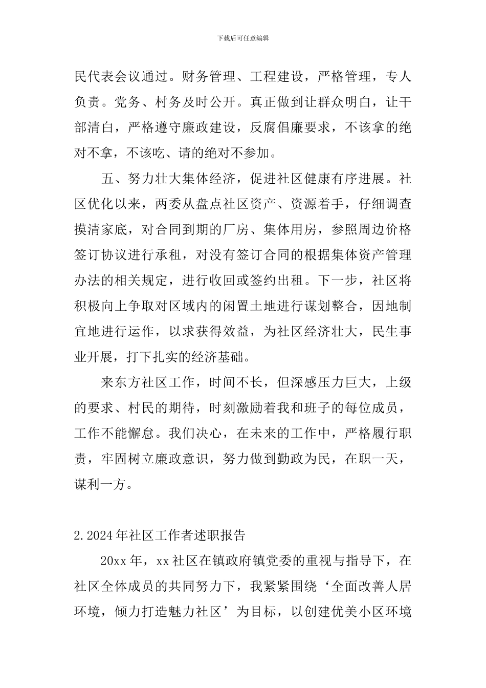 2024年社区工作者述职报告_第3页