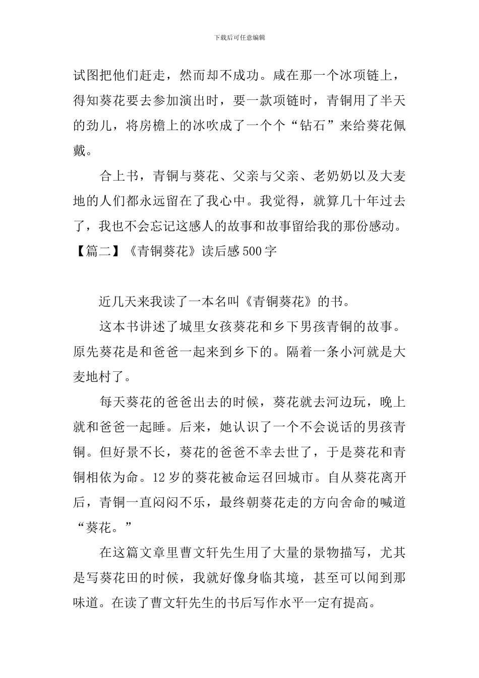 《青铜葵花》读后感500字五篇_第2页