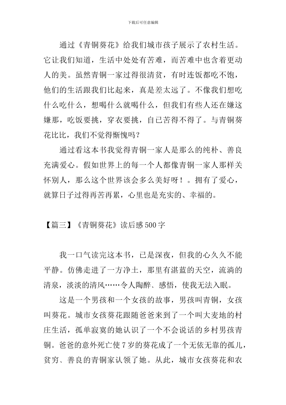 《青铜葵花》读后感500字五篇_第3页