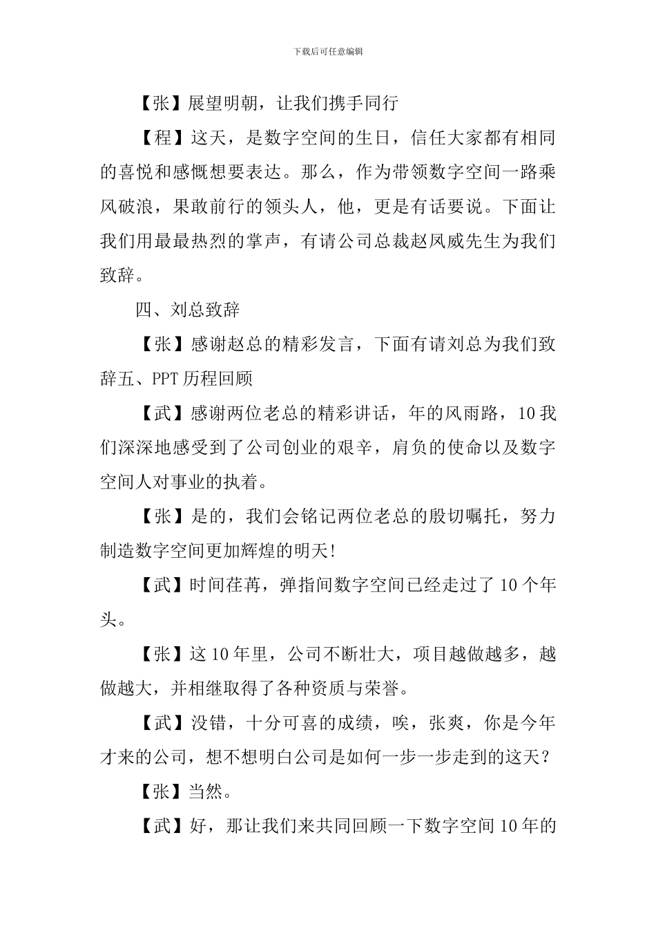 十周年庆祝活动主持词优秀范文_第2页