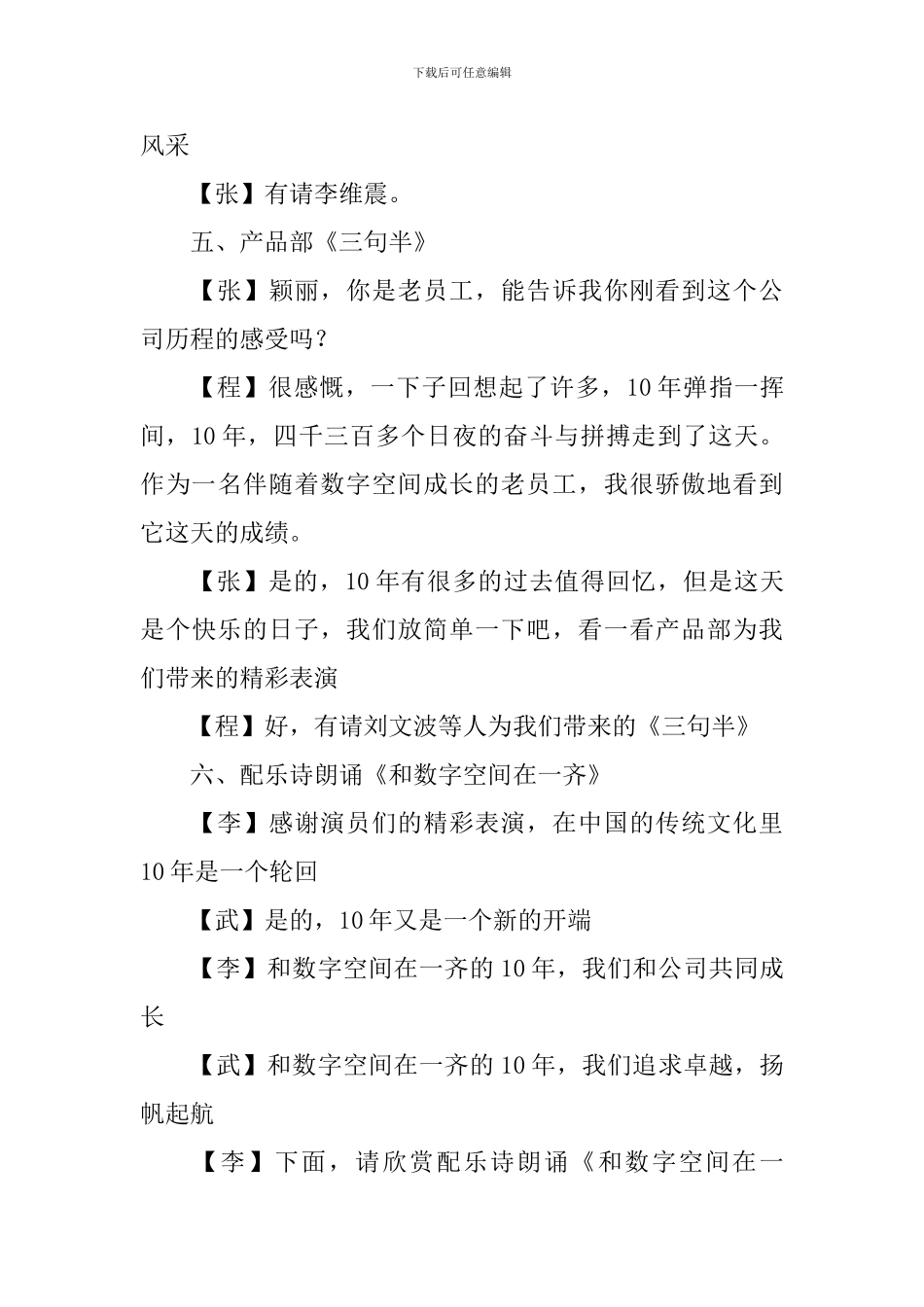 十周年庆祝活动主持词优秀范文_第3页