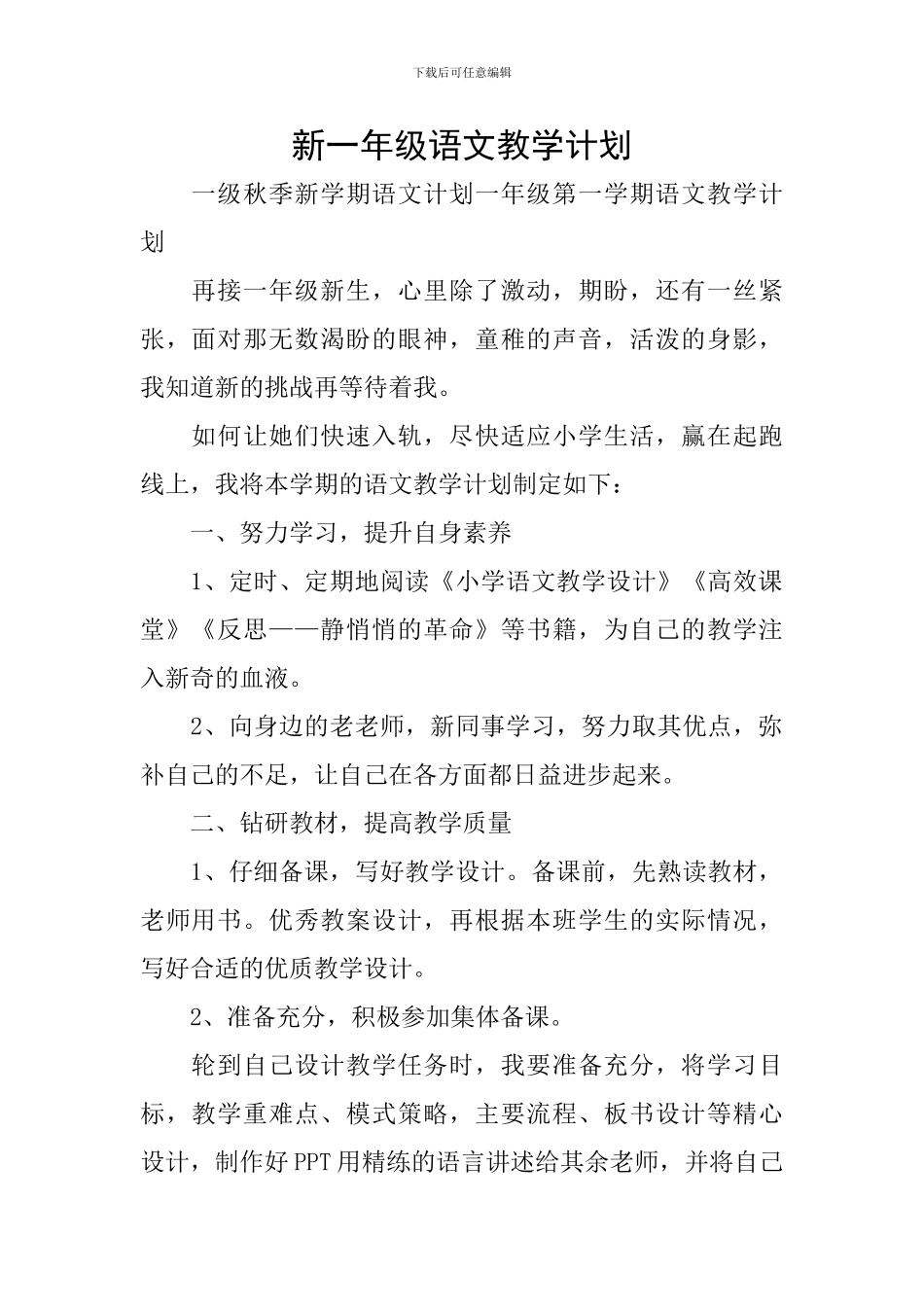 新一年级语文教学计划_第1页