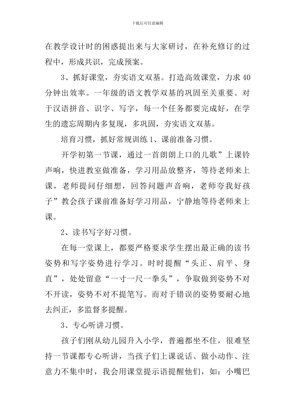 新一年级语文教学计划_第2页