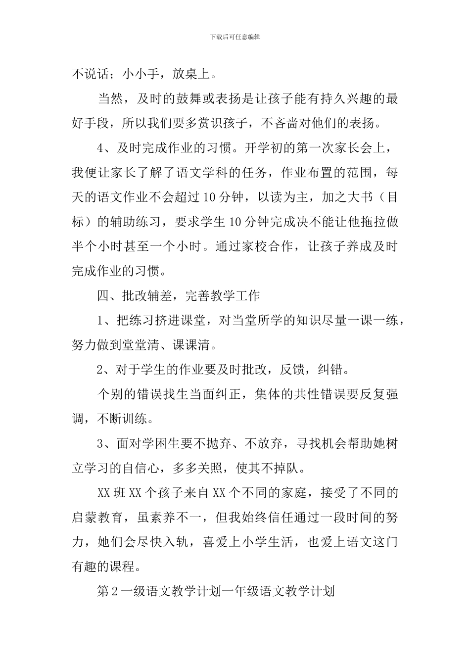 新一年级语文教学计划_第3页