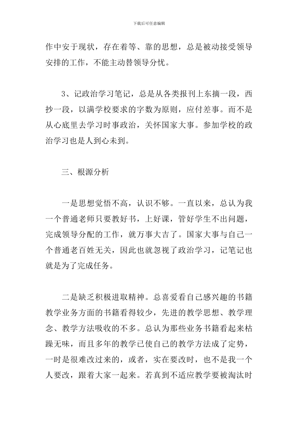 人民教师自查自纠报告_第3页