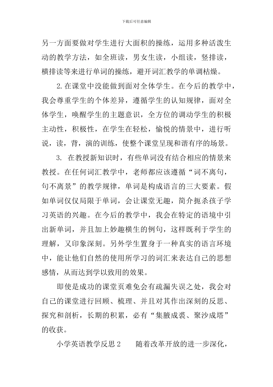 人教版小学英语教学反思_第2页