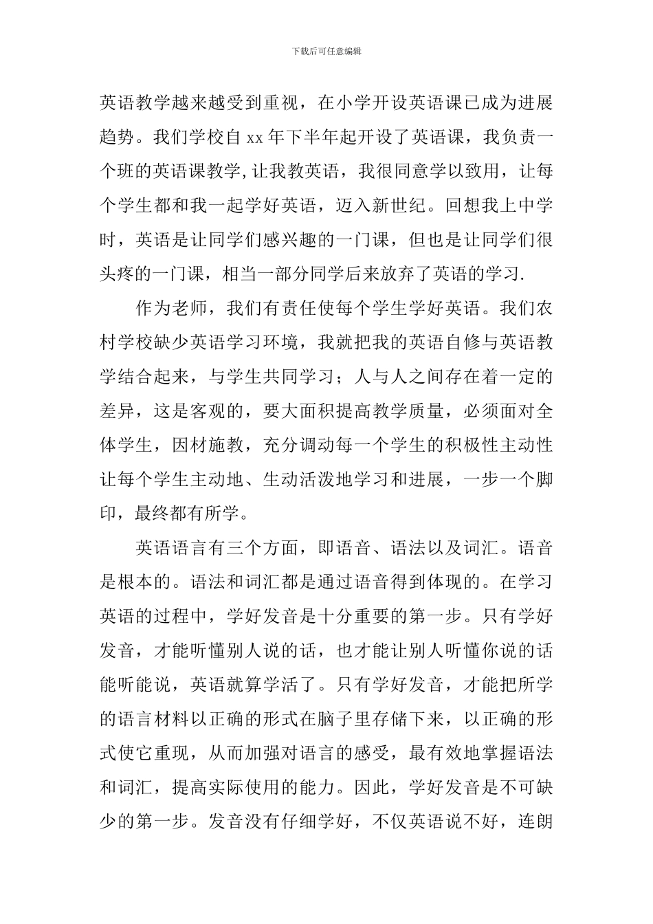 人教版小学英语教学反思_第3页