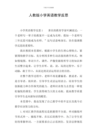 人教版小学英语教学反思