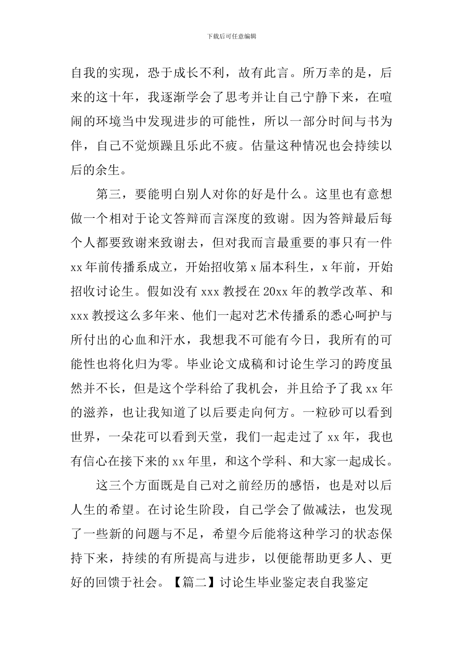 研究生毕业鉴定表自我鉴定_第2页