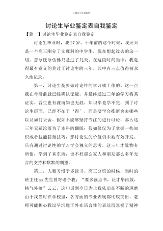 研究生毕业鉴定表自我鉴定