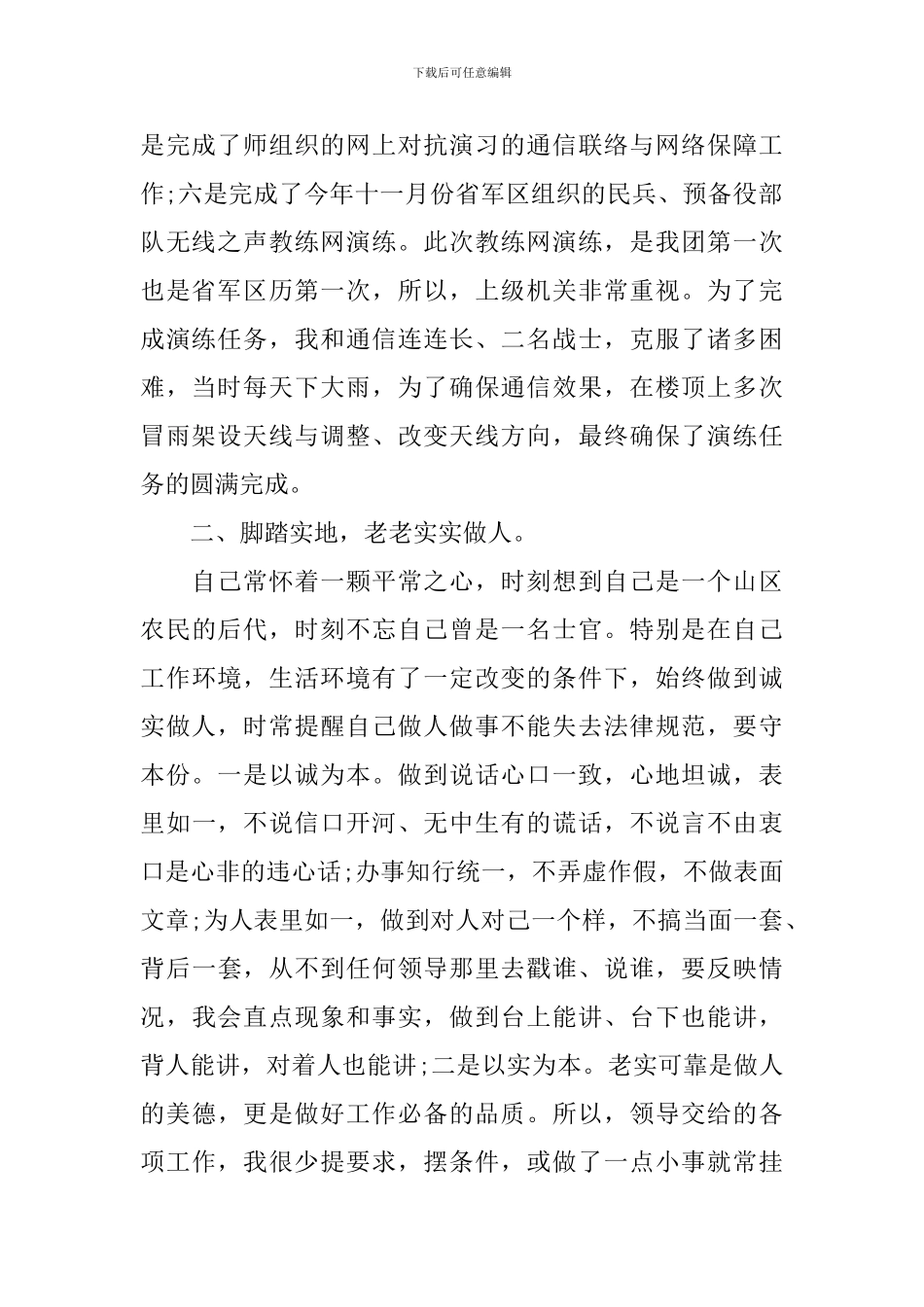 部队后勤管理述职报告_第2页