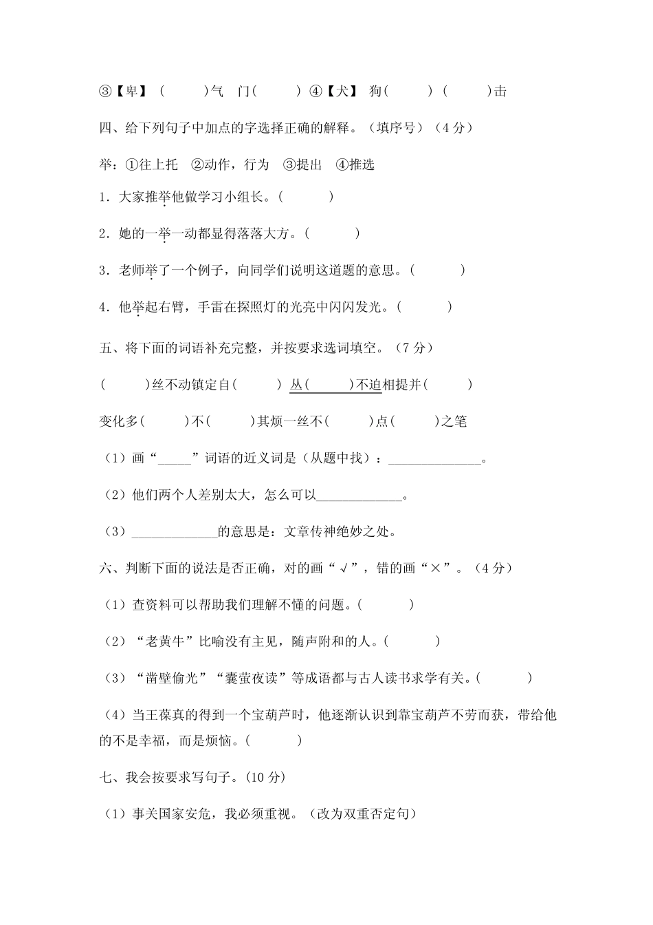 人教部编版语文四年级下册期末综合模拟试卷(三)(含答案) _第2页