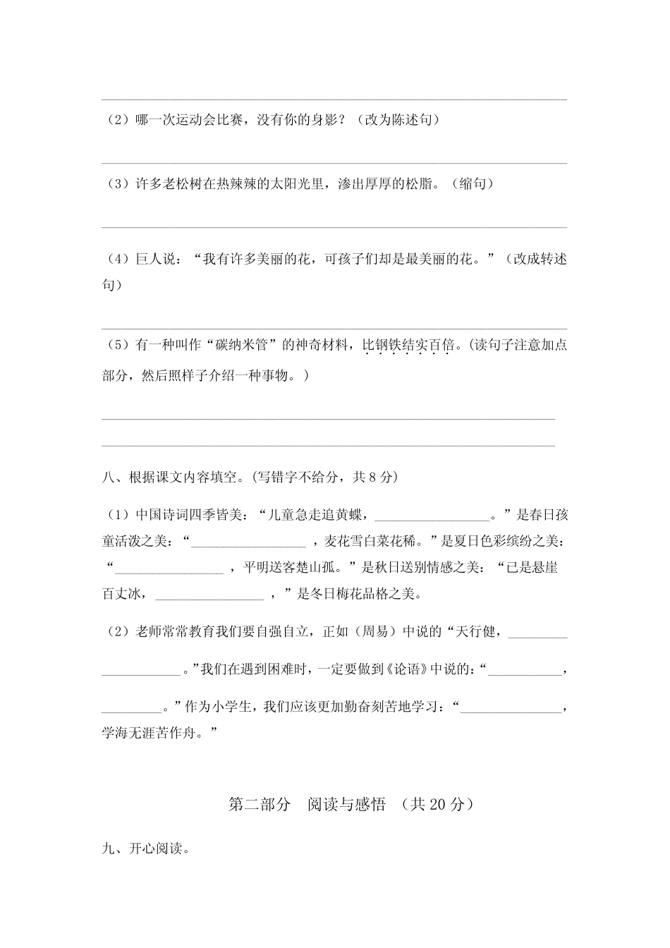 人教部编版语文四年级下册期末综合模拟试卷(三)(含答案) _第3页