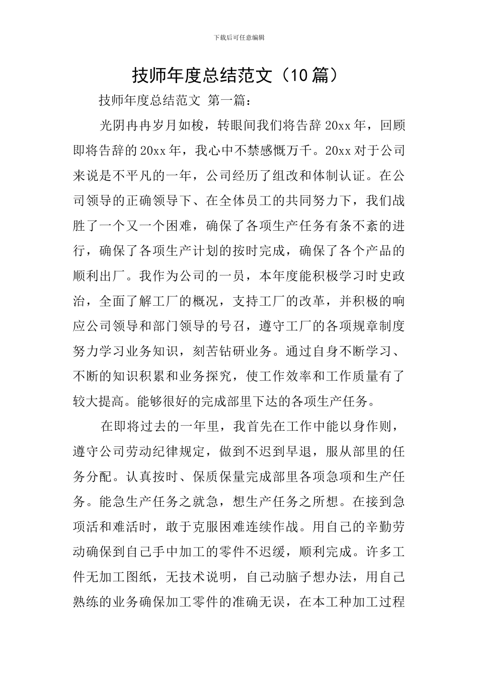 技师年度总结范文_第1页