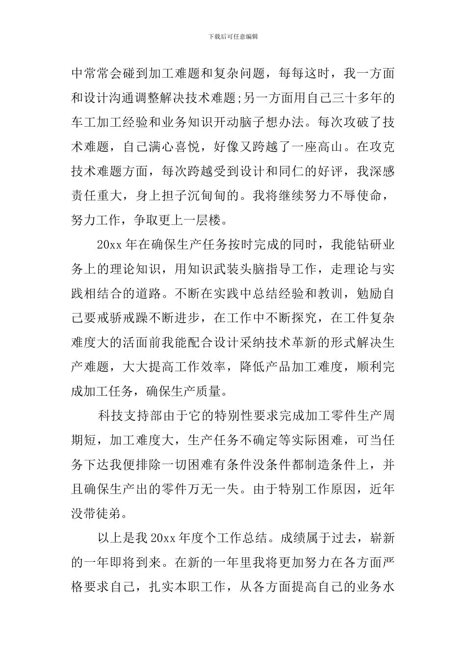 技师年度总结范文_第2页