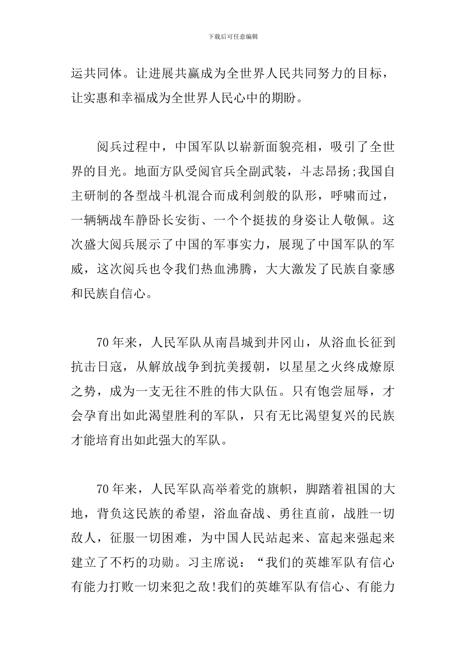 国庆70周年阅兵庆祝大会观后感_第2页
