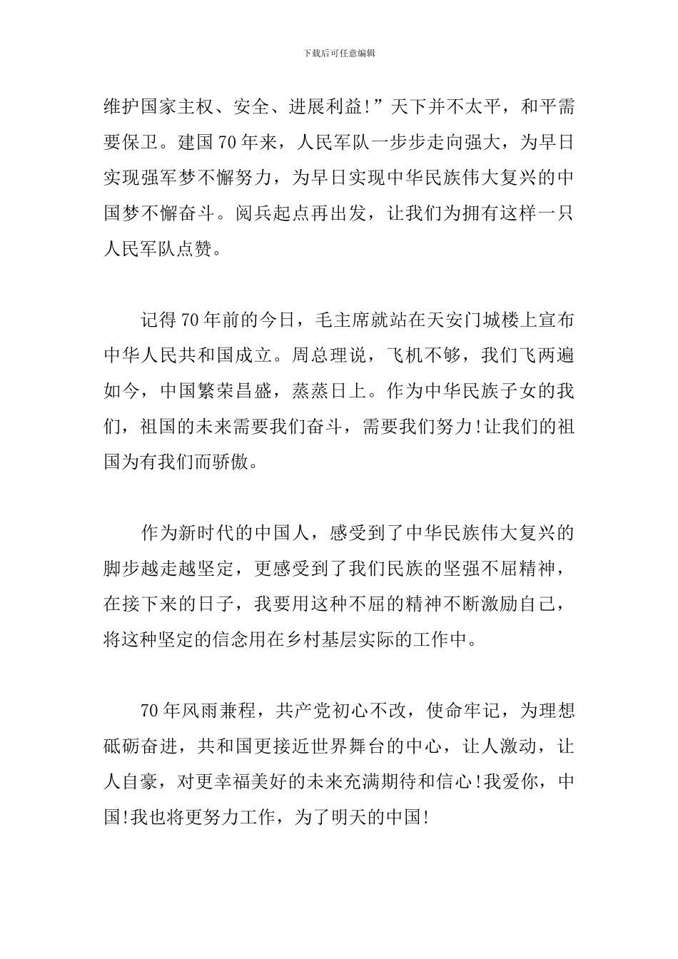 国庆70周年阅兵庆祝大会观后感_第3页