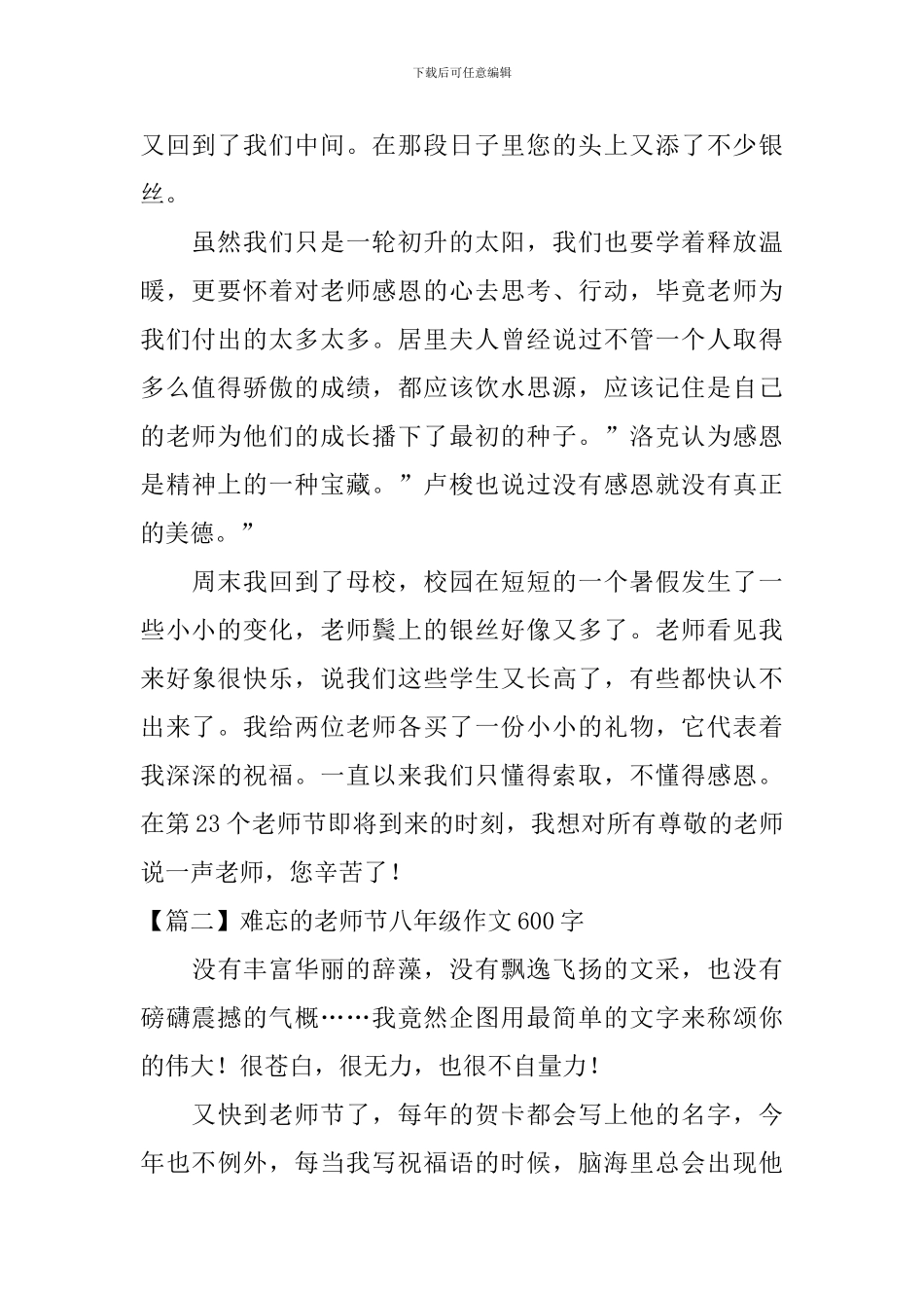 难忘的教师节八年级作文600字_第2页