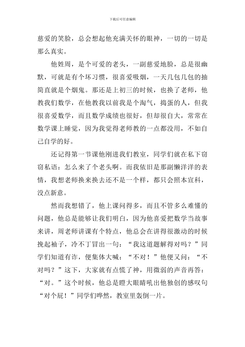 难忘的教师节八年级作文600字_第3页