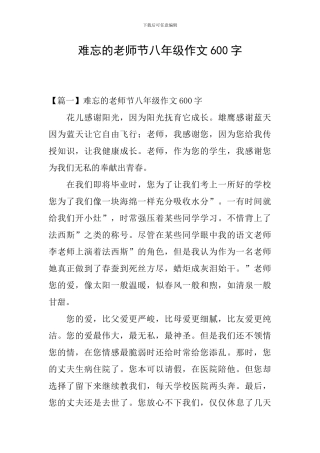 难忘的教师节八年级作文600字