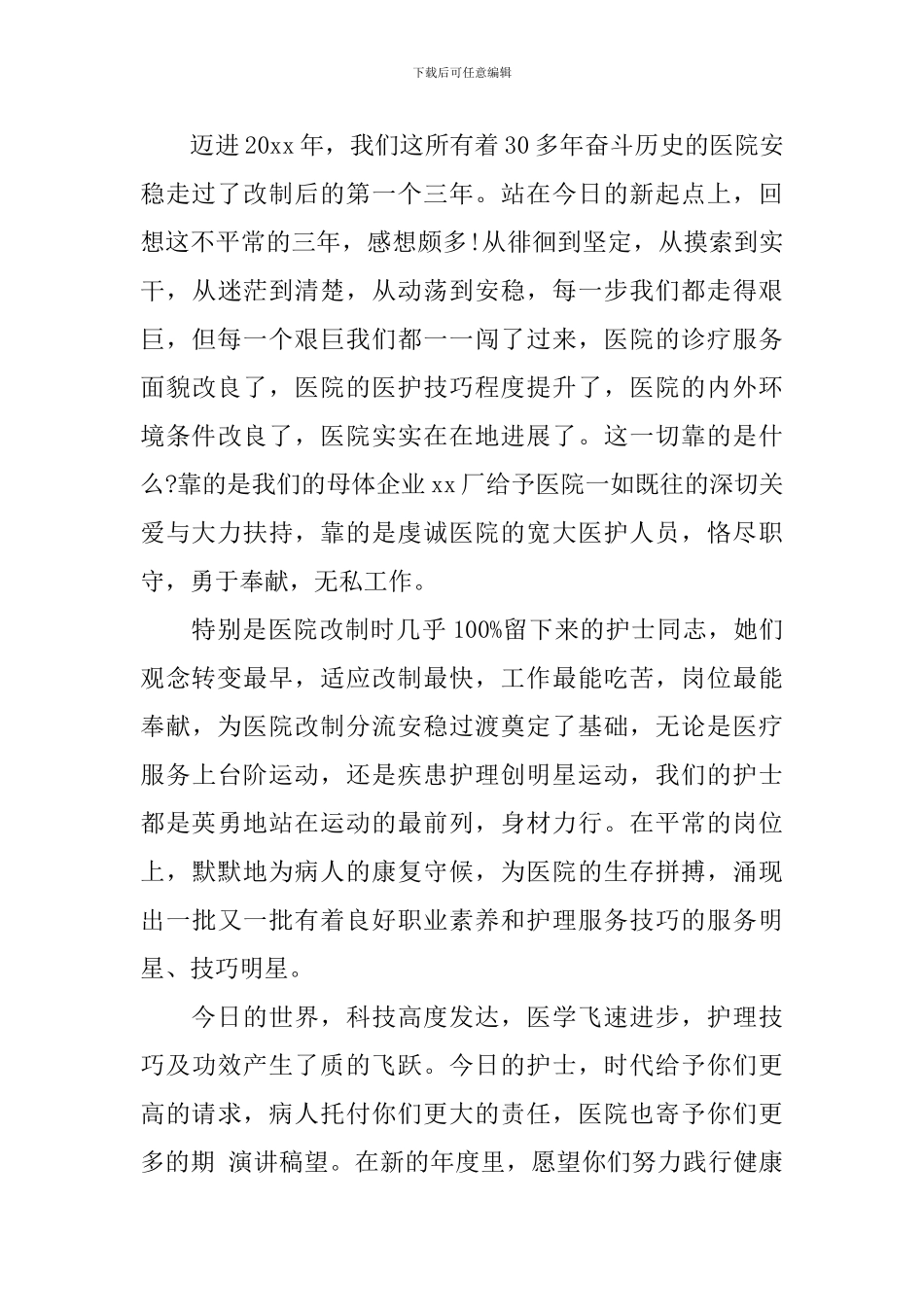 5.12护士节院长致辞_第2页