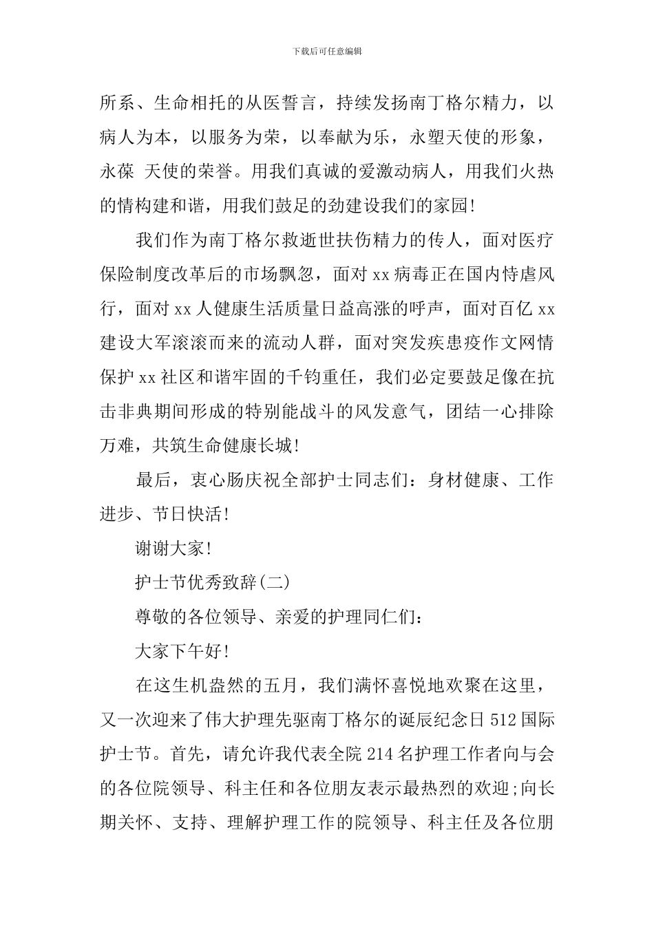 5.12护士节院长致辞_第3页
