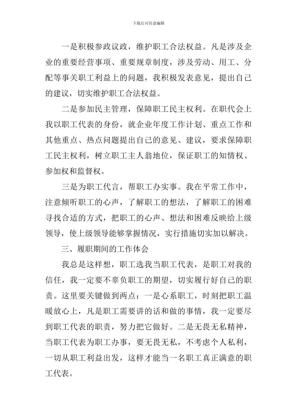 职工代表工作述职报告5篇_第2页