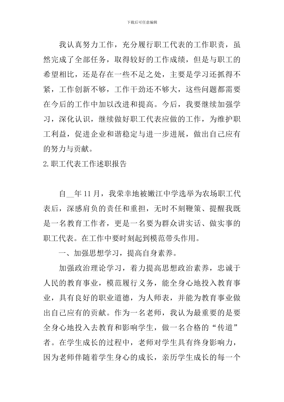 职工代表工作述职报告5篇_第3页