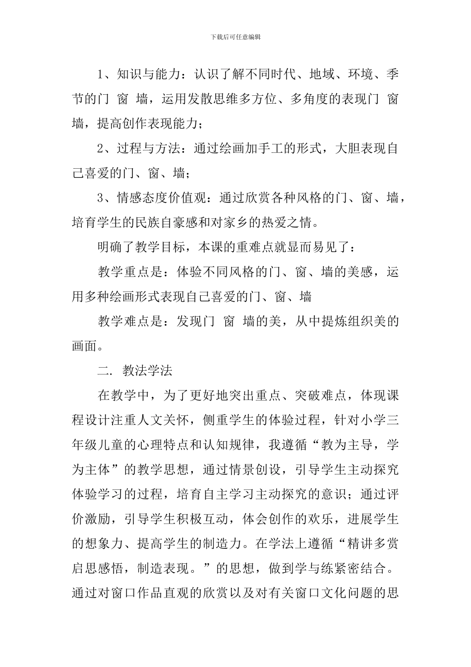 《门窗墙》说课稿_第2页