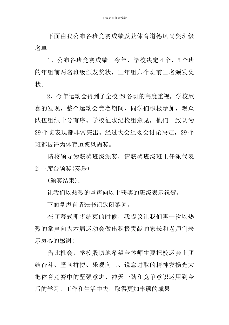 运动会颁奖仪式主持词优秀范文_第2页