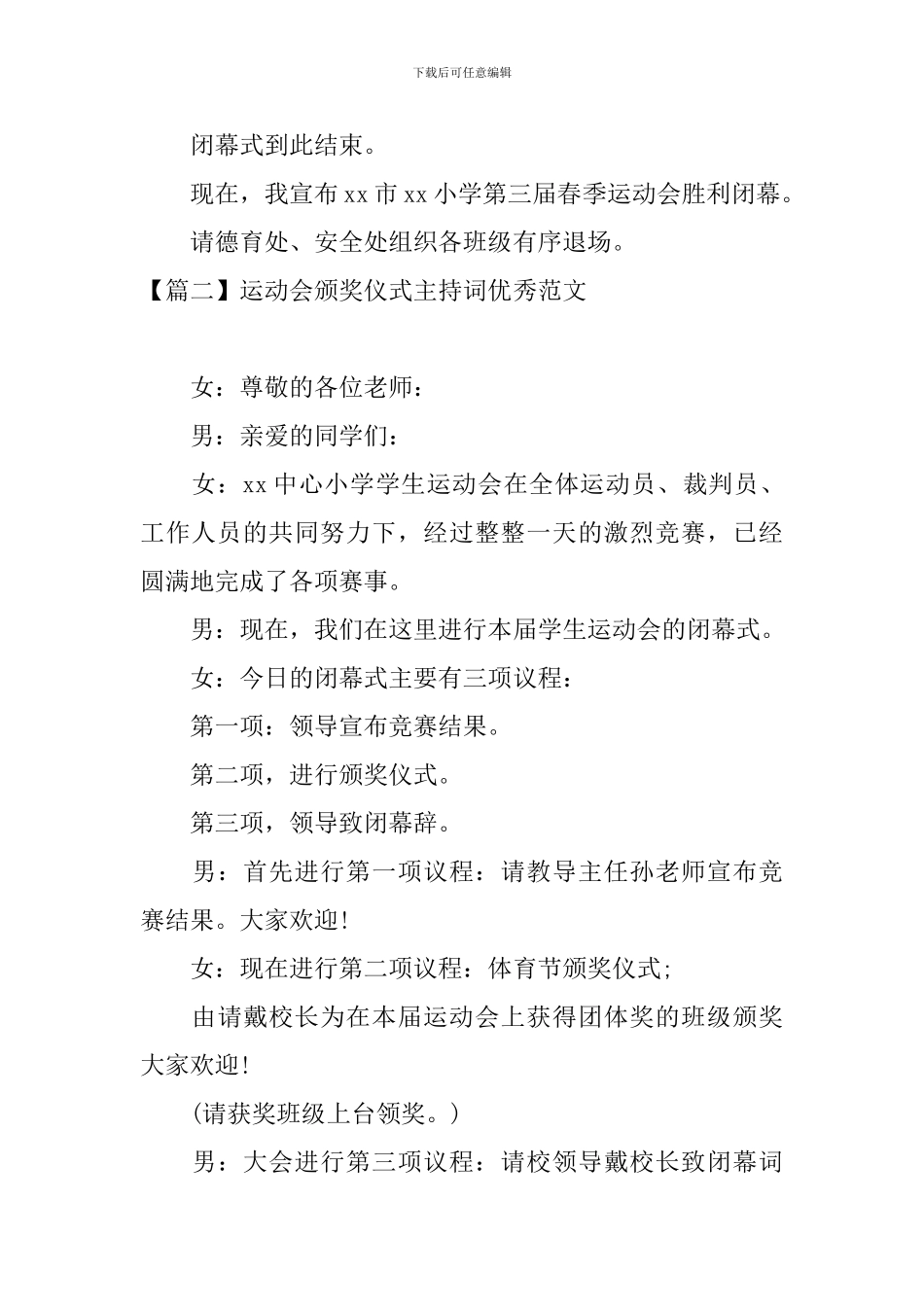运动会颁奖仪式主持词优秀范文_第3页