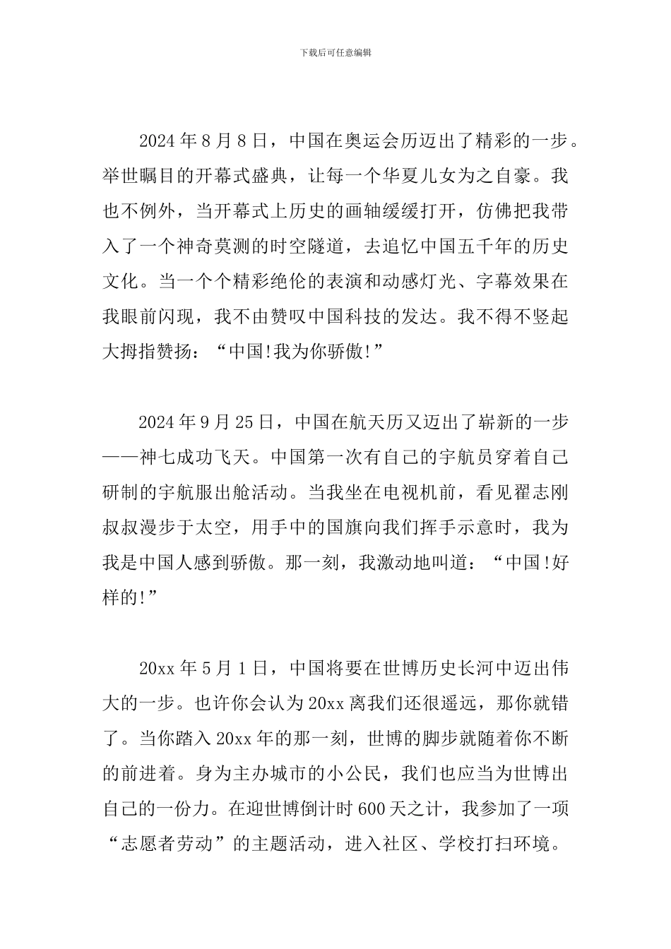 老干部建国70周年心得体会范文精选集_第3页