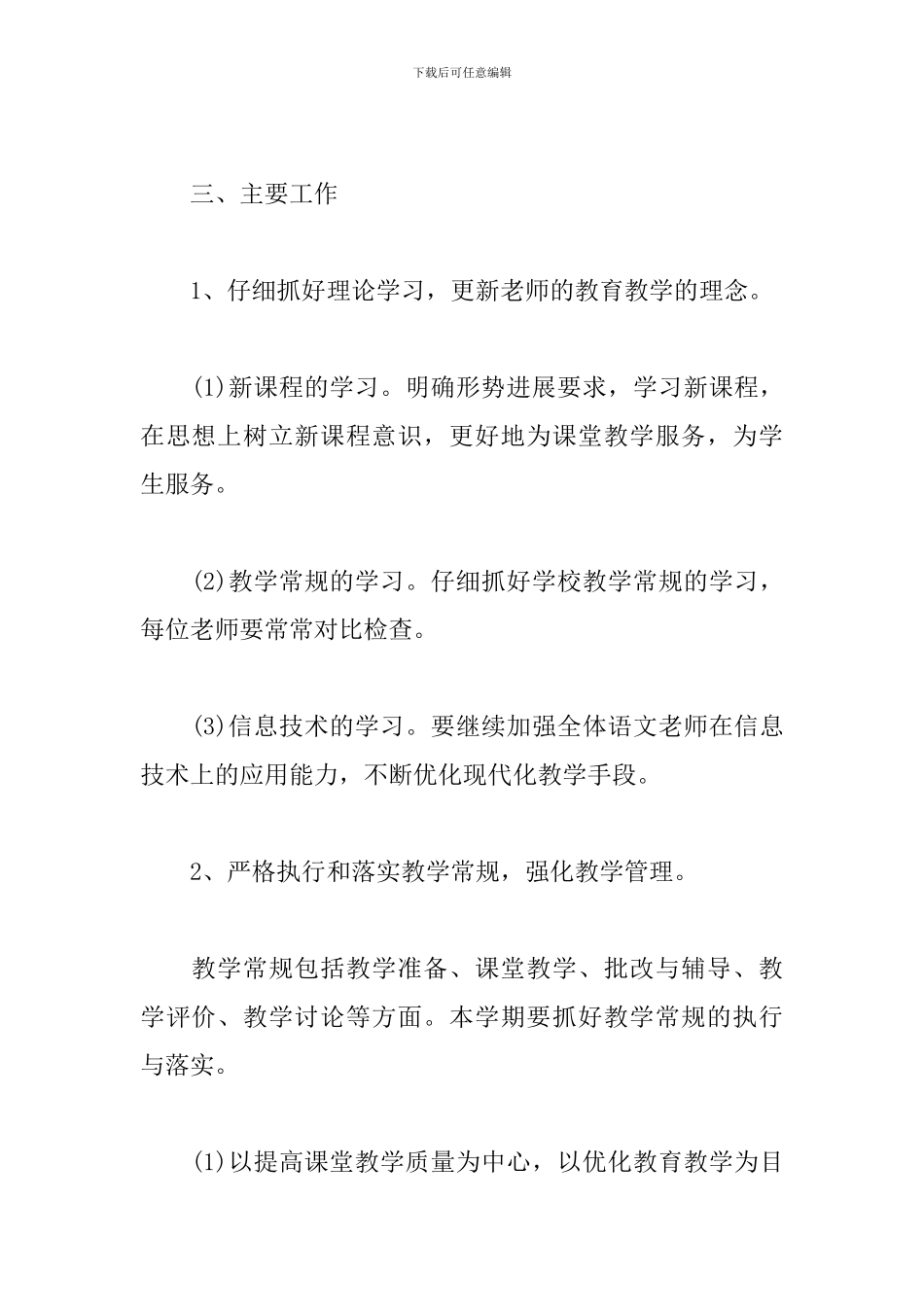 小学语文教研组工作计划_第2页