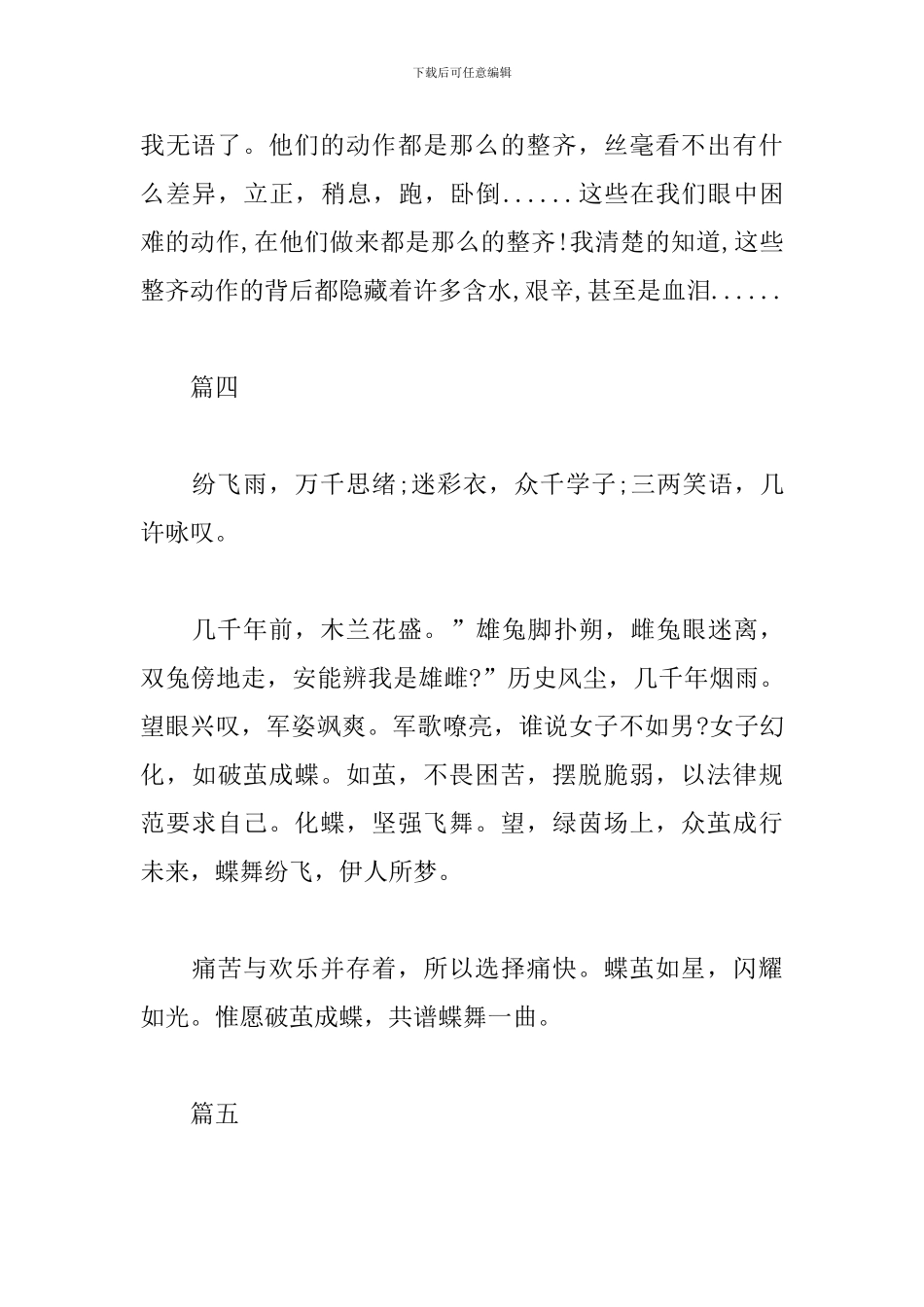 精编版军训感言200字范文合辑_第3页