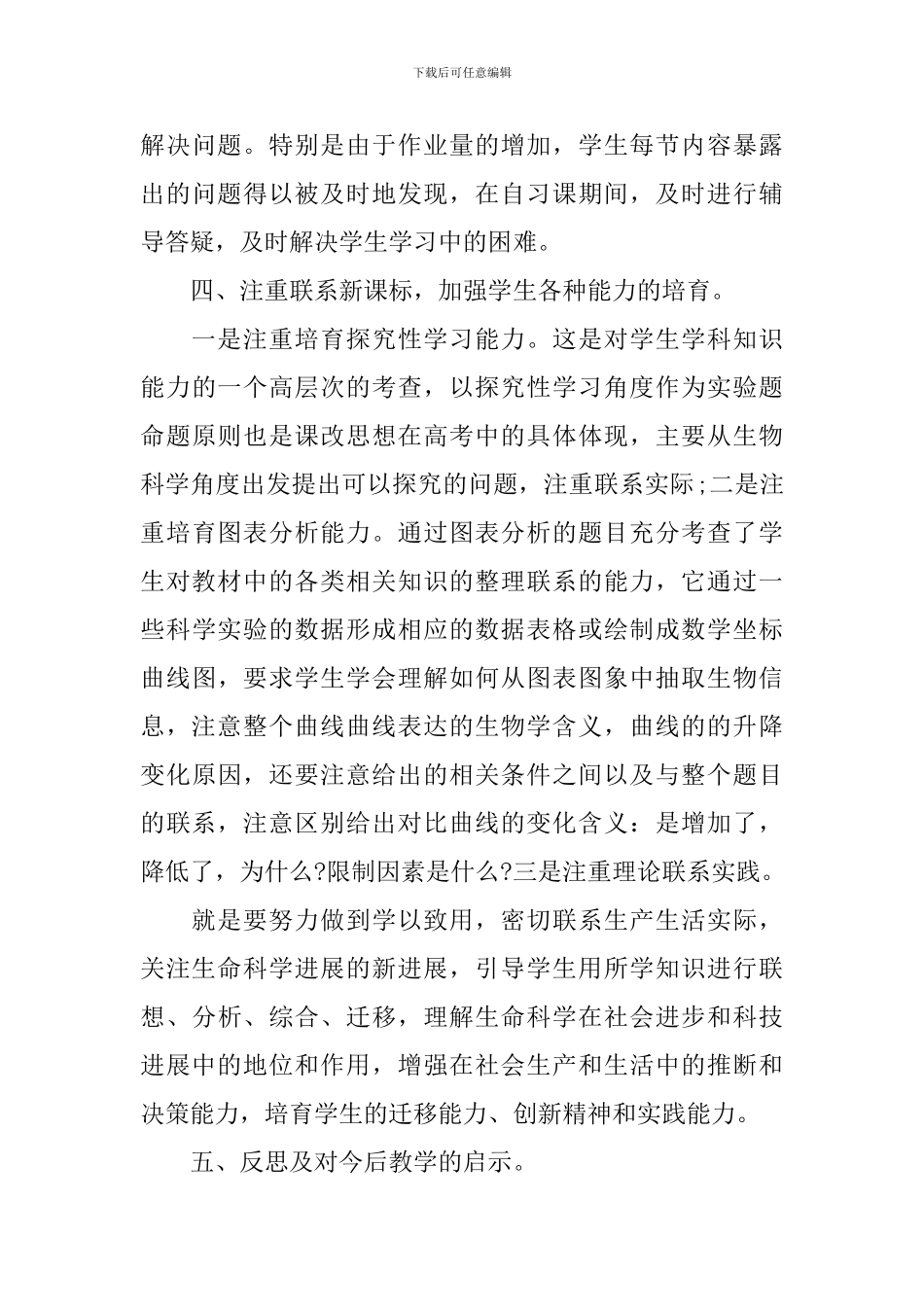 高三生物毕业班教学工作总结_第3页