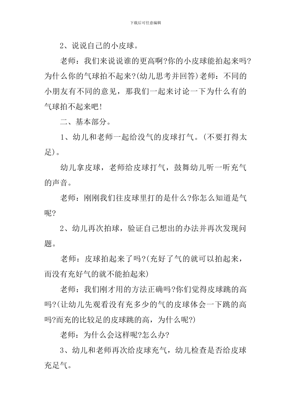 中班角色游戏活动大全_第2页