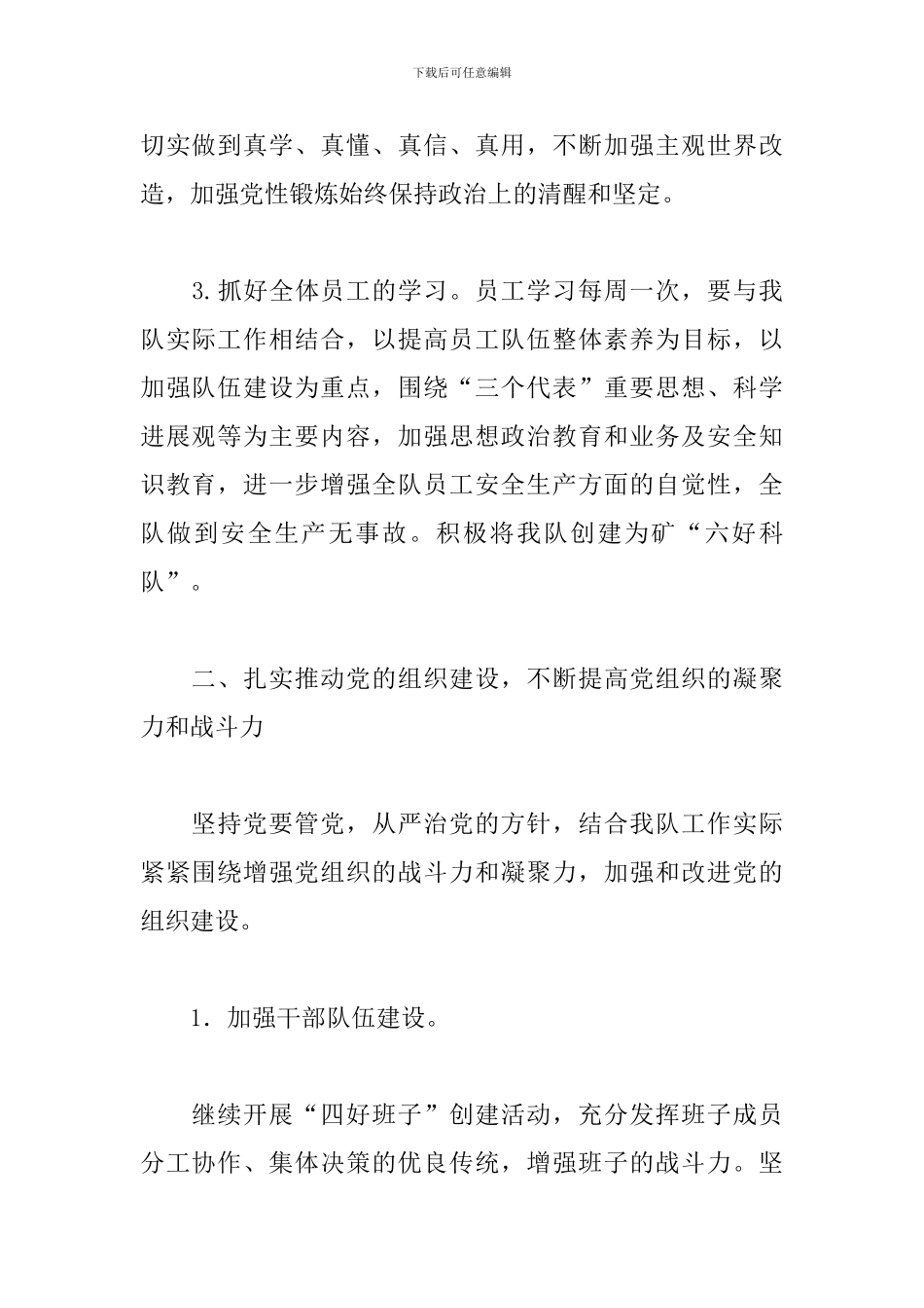 2024年党务工作计划样本_第2页