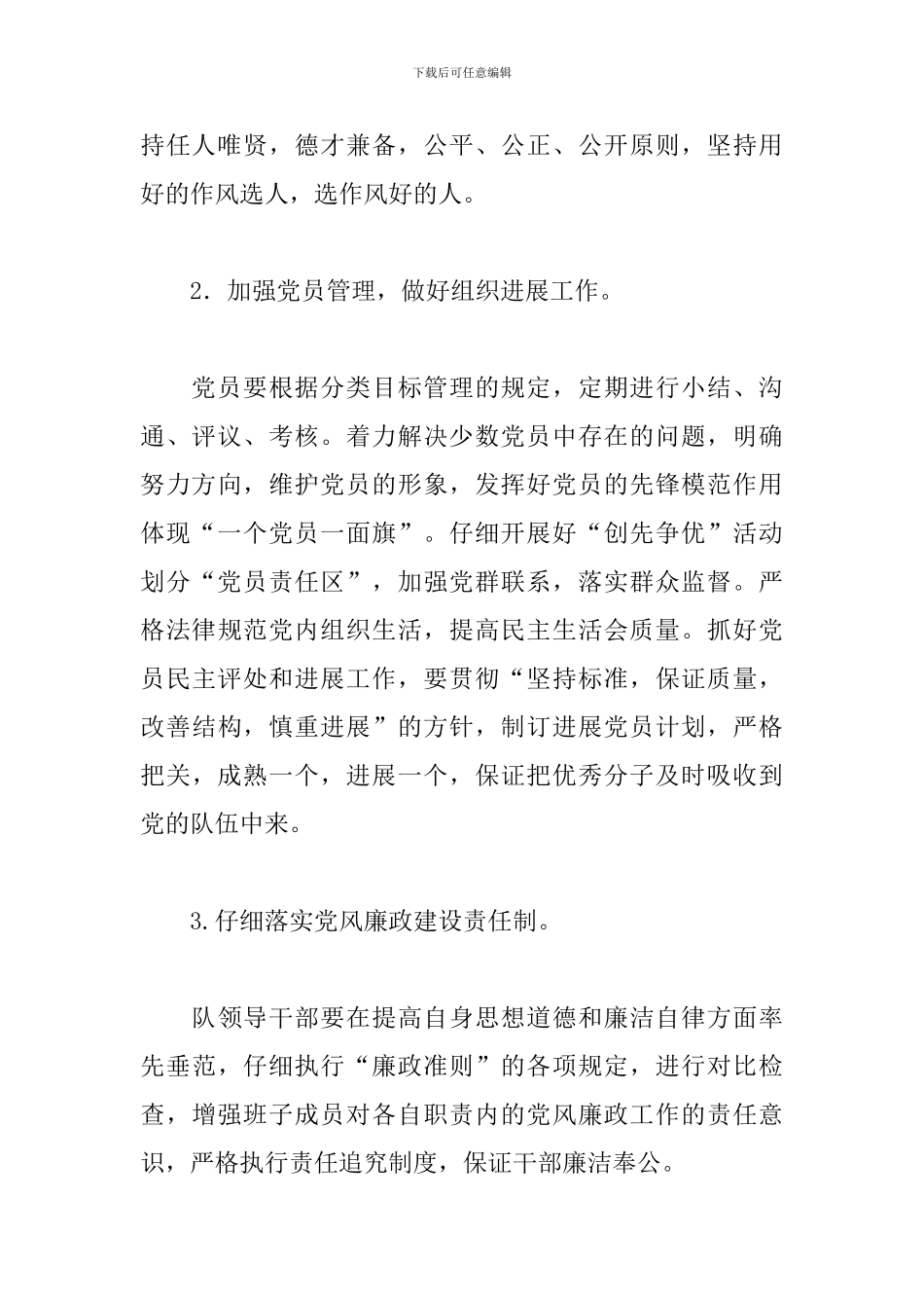 2024年党务工作计划样本_第3页