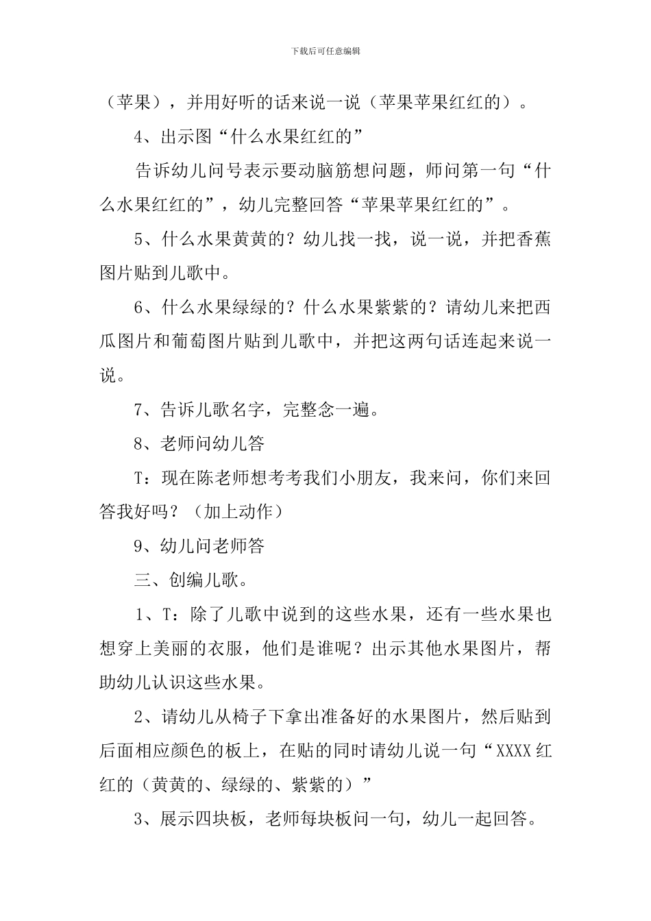 幼儿园小班语言《水果歌》教案三篇_第2页