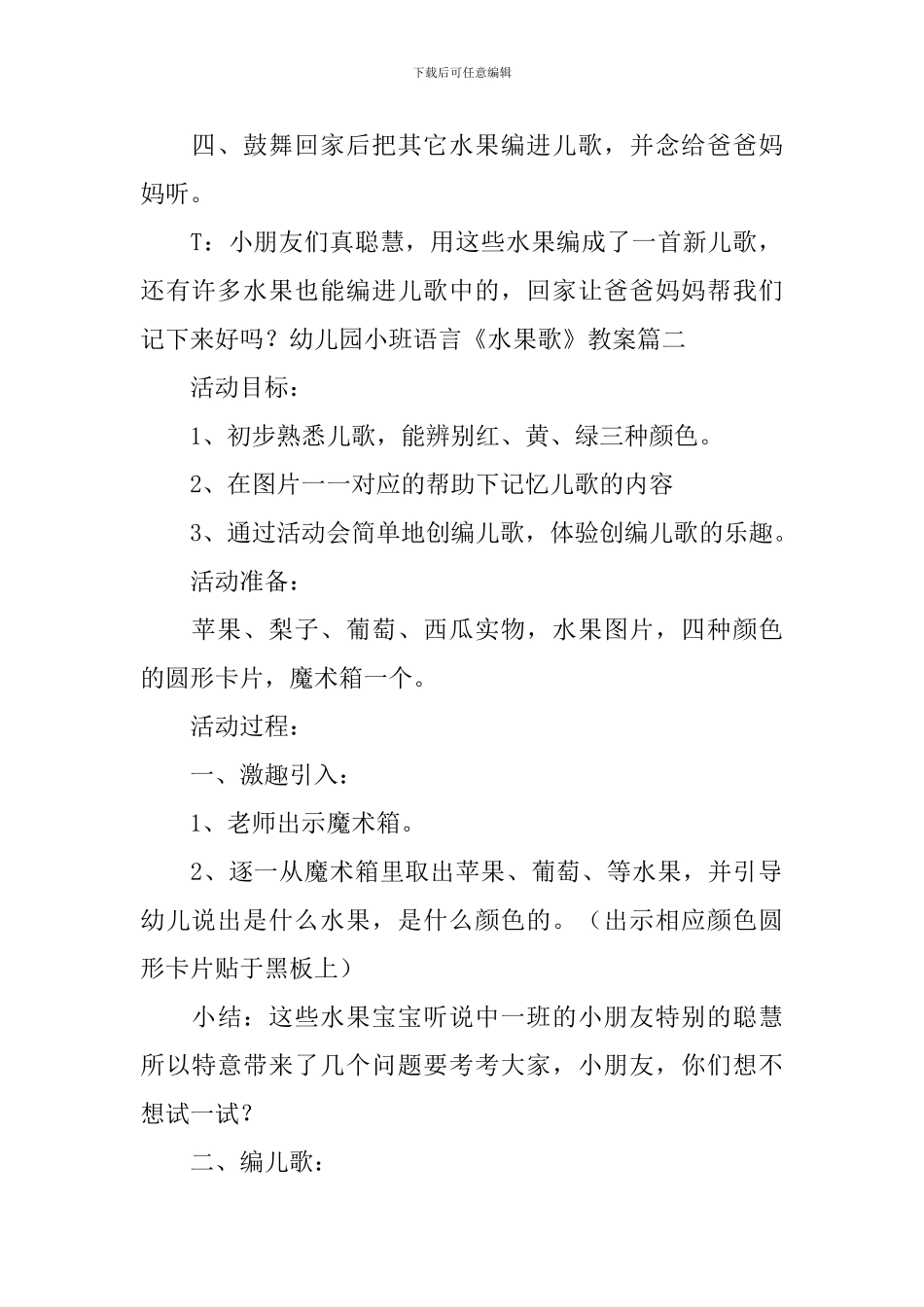 幼儿园小班语言《水果歌》教案三篇_第3页