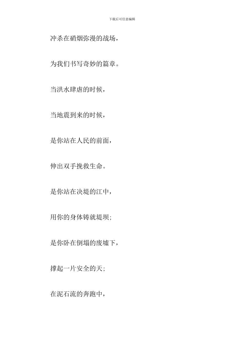 迎接建党一百周年的诗歌作品_第3页