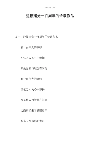 迎接建党一百周年的诗歌作品