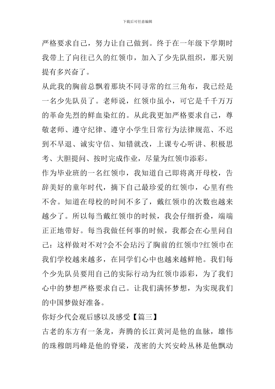 你好少代会观后感以及感受范文_第3页