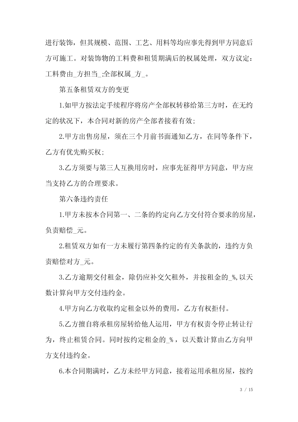 个人租房合同一张纸(打印版) _第3页